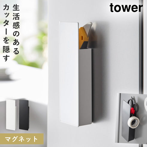 隠せるマグネットカッターホルダー タワー.|m2